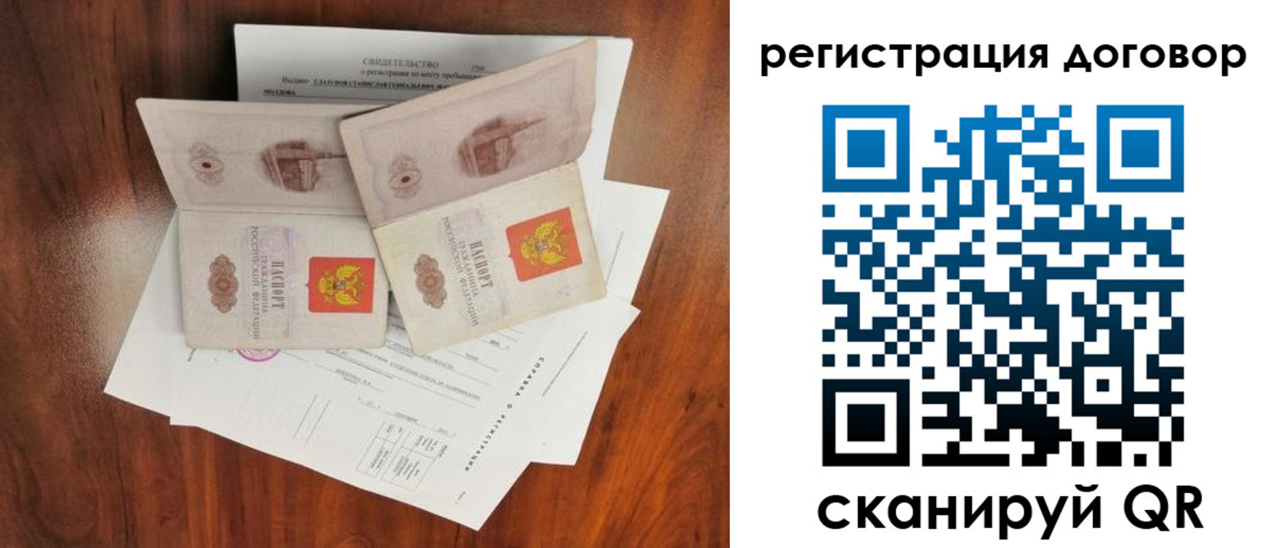 временная регистрация купить в Ногинске